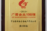 A3、2014廣西企業100強